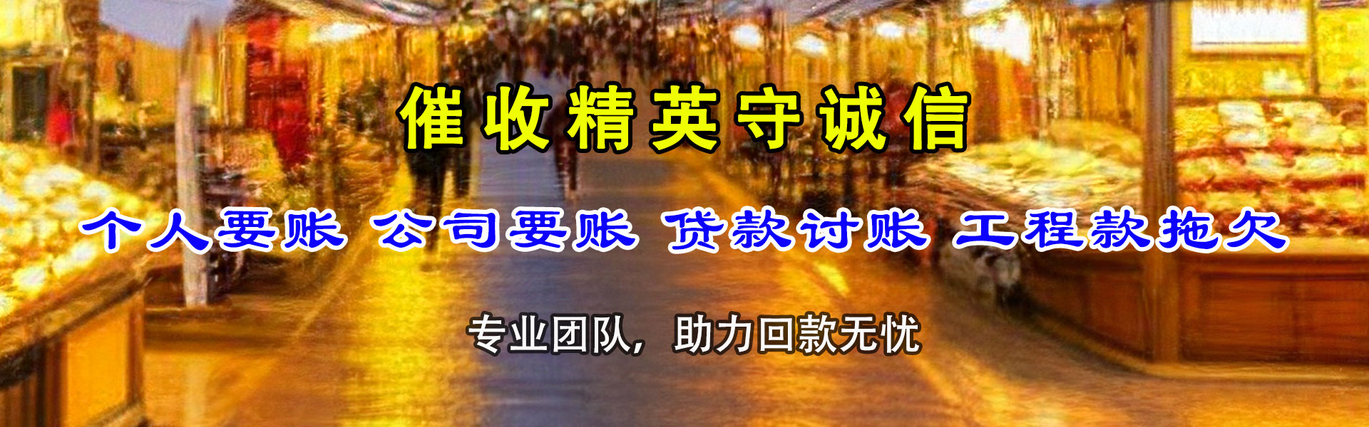 江北区收账公司